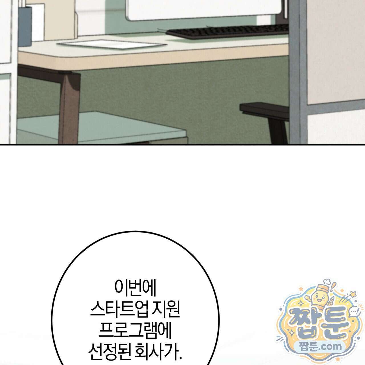 전무놈은 과연 7화 3