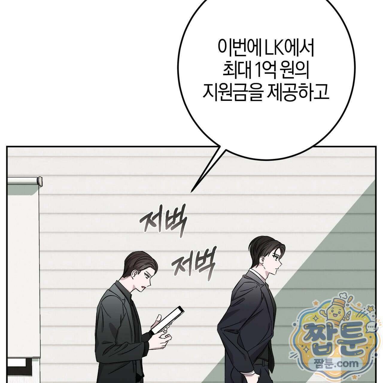 전무놈은 과연 7화 7