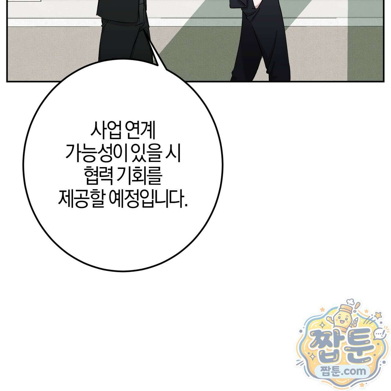 전무놈은 과연 7화 8