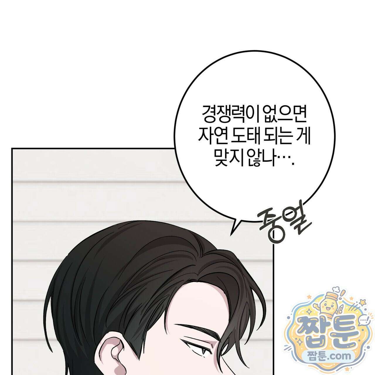 전무놈은 과연 7화 9