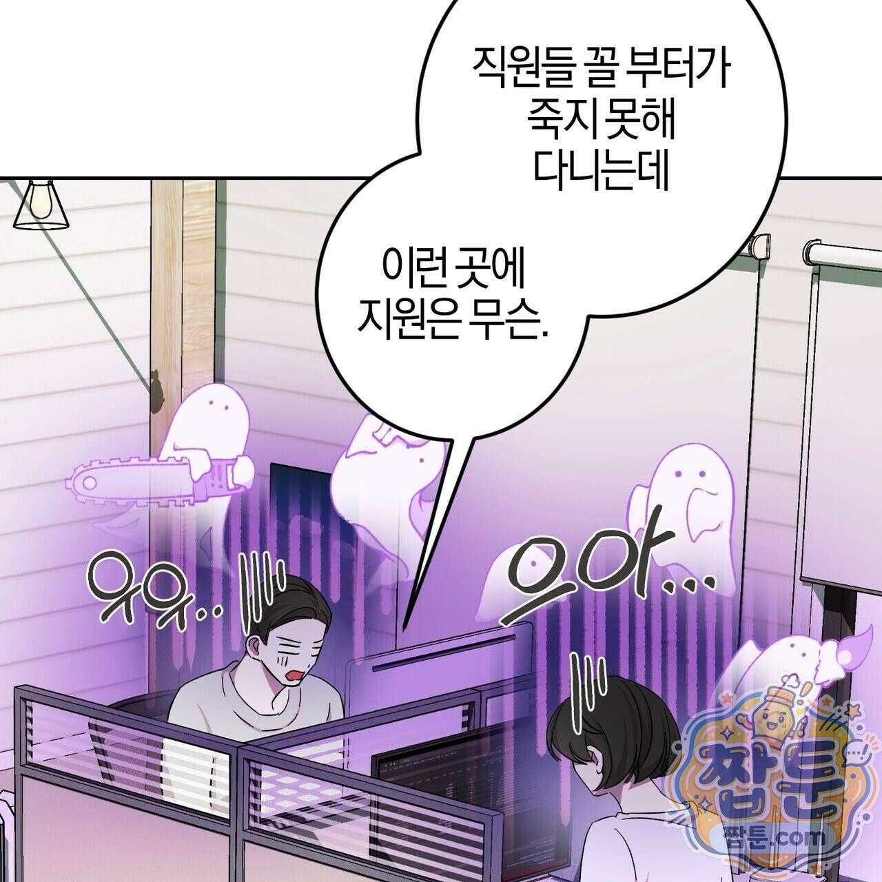 전무놈은 과연 7화 11