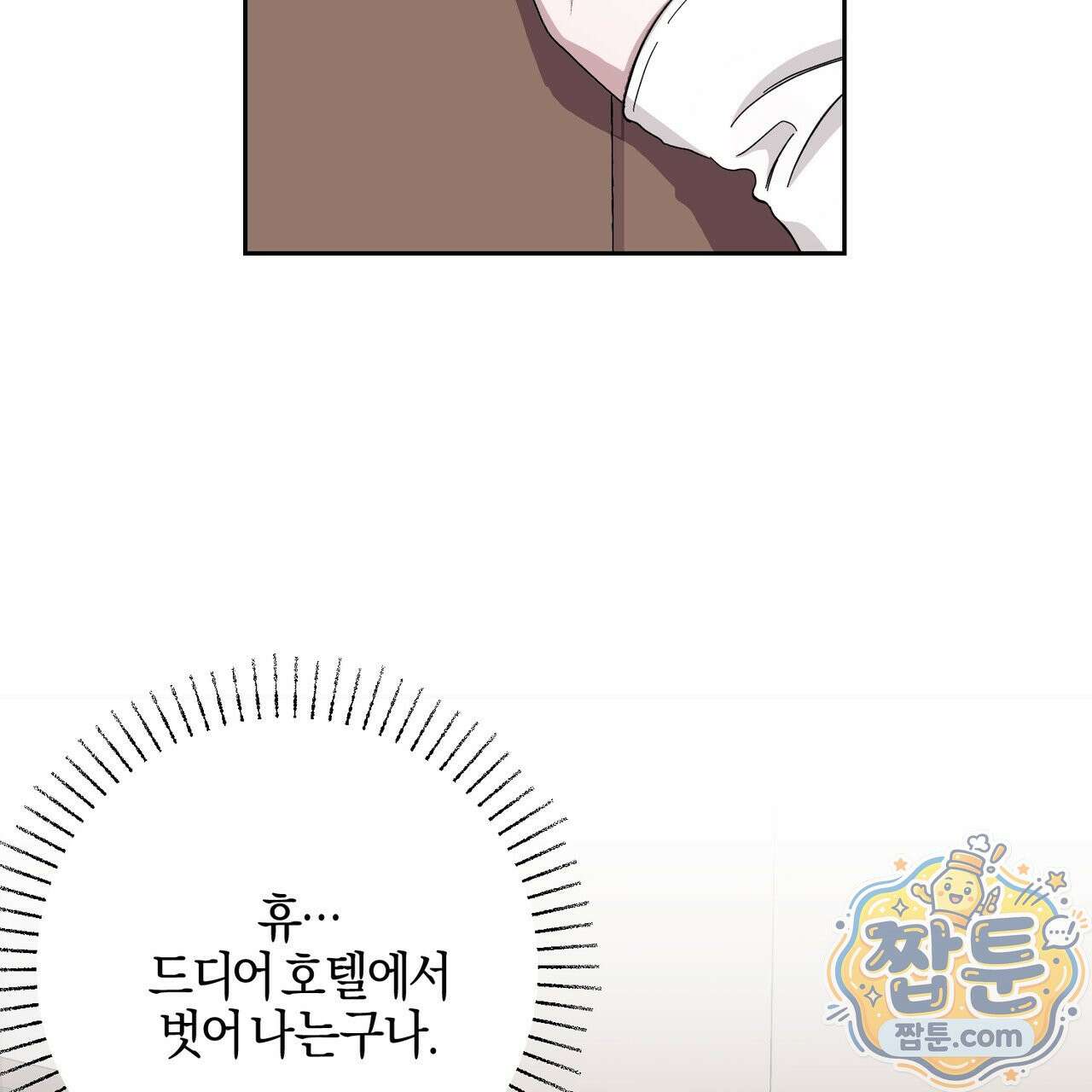 전무놈은 과연 10화 3