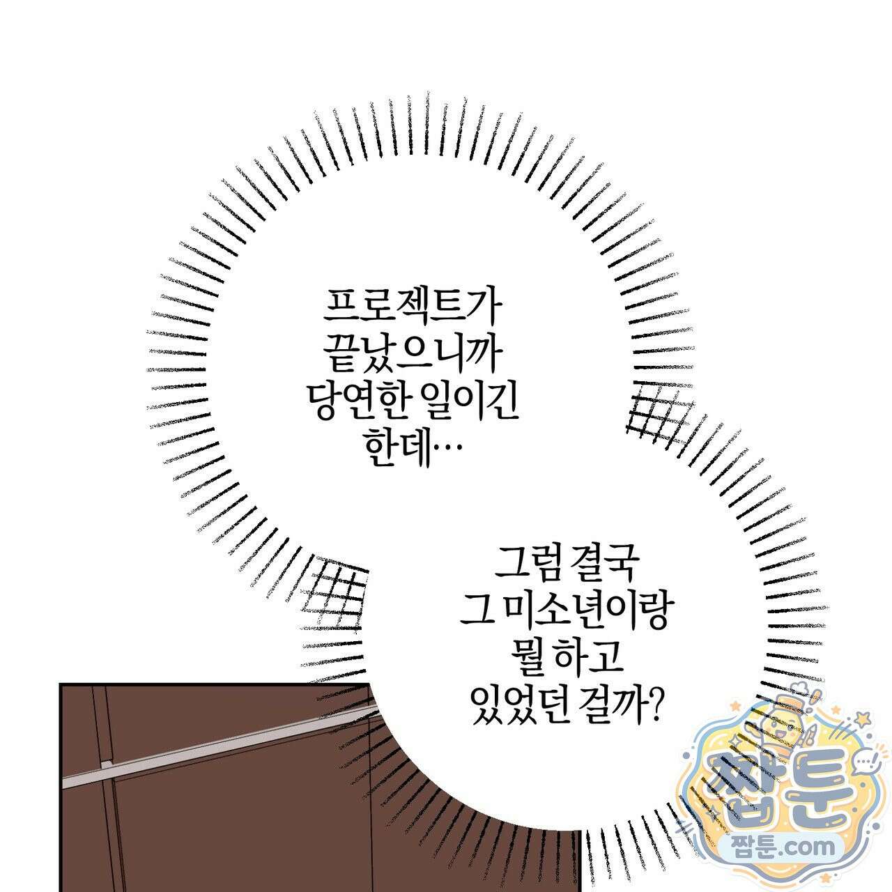 전무놈은 과연 10화 6