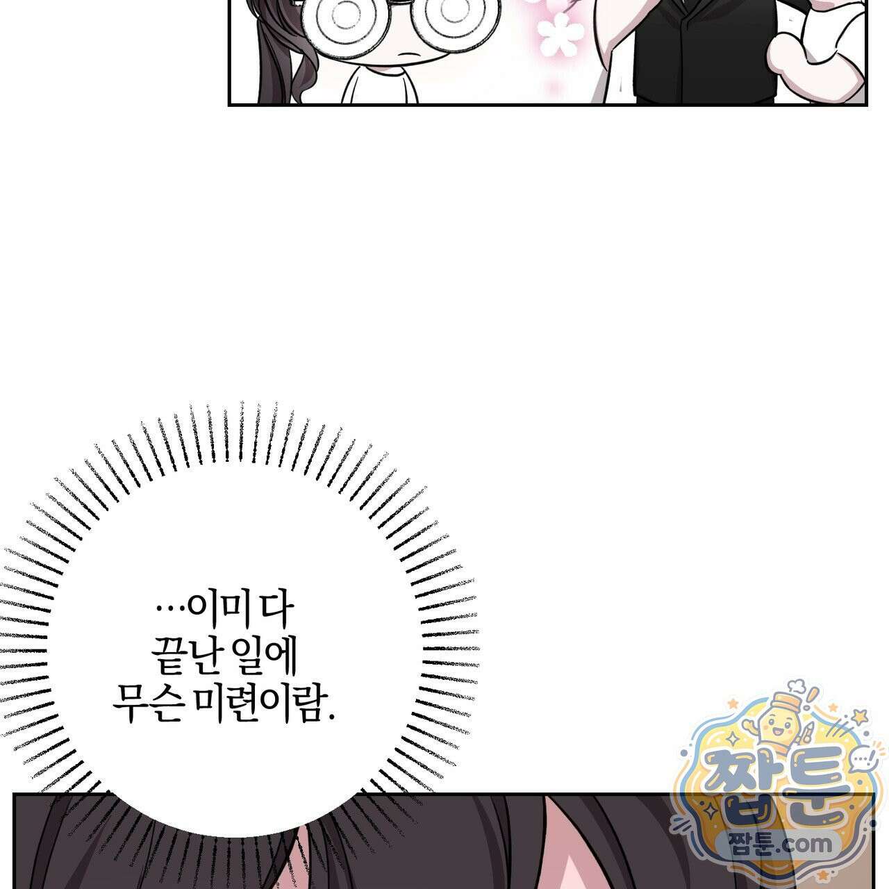 전무놈은 과연 10화 9