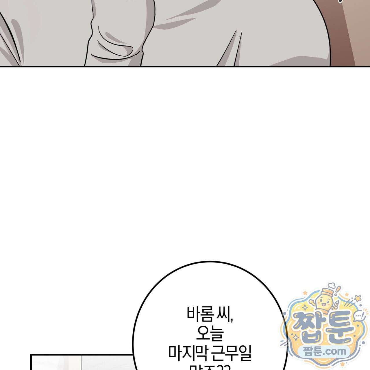 전무놈은 과연 10화 12