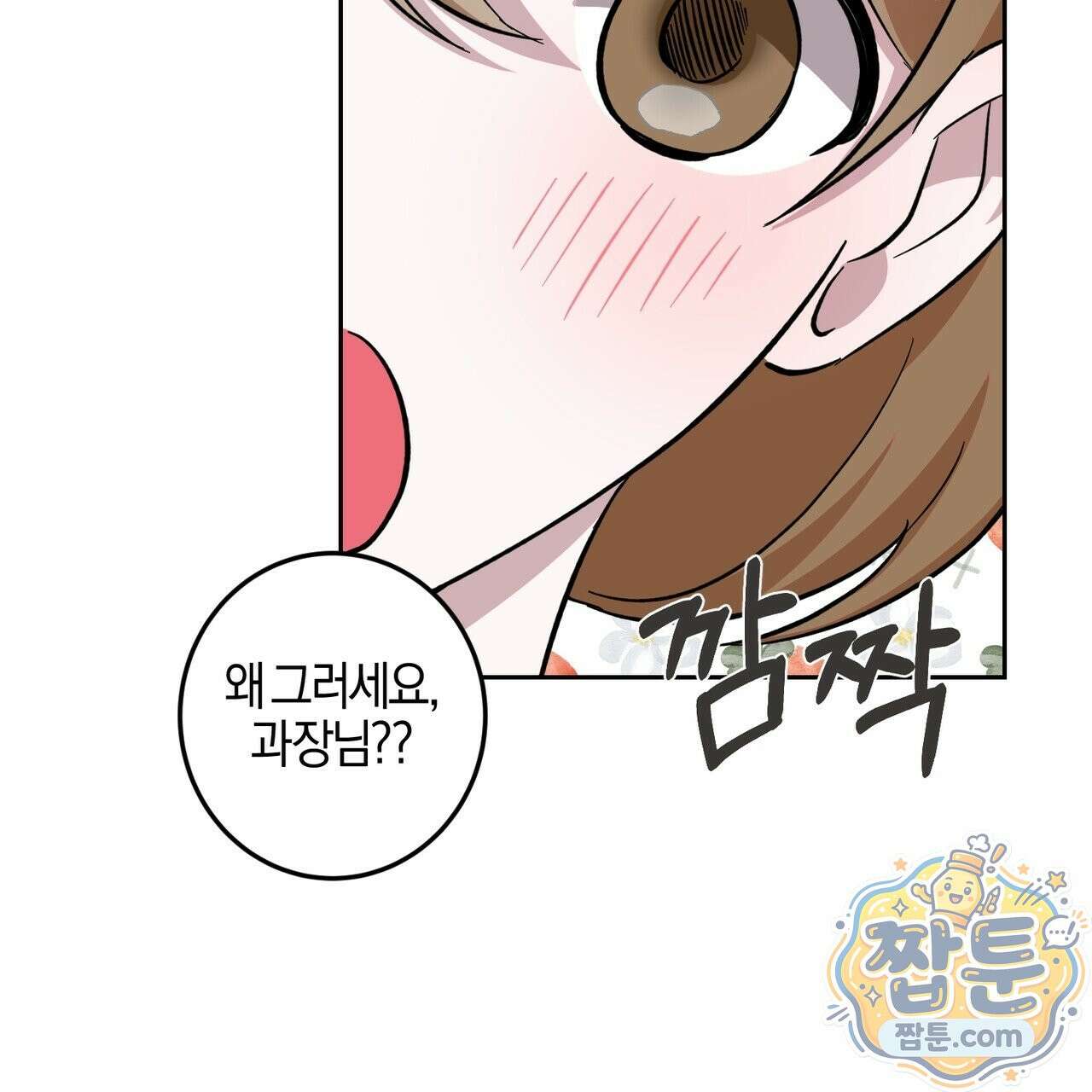 전무놈은 과연 10화 15