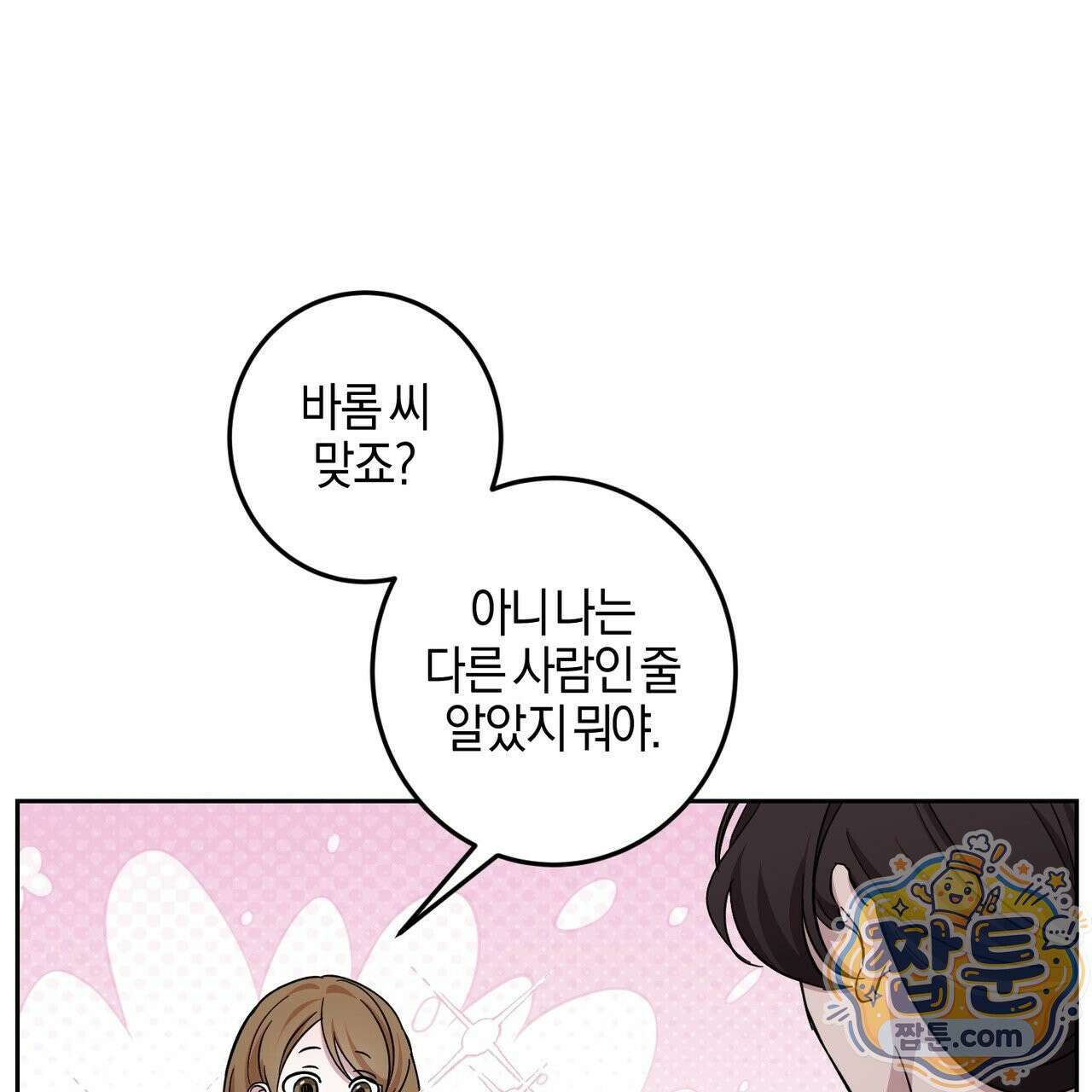 전무놈은 과연 10화 16