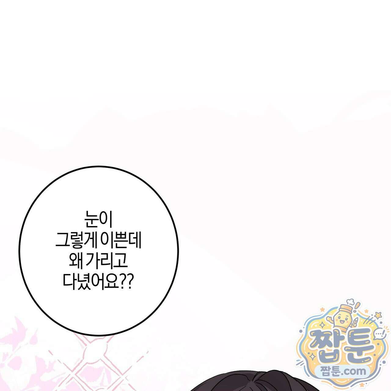전무놈은 과연 10화 18
