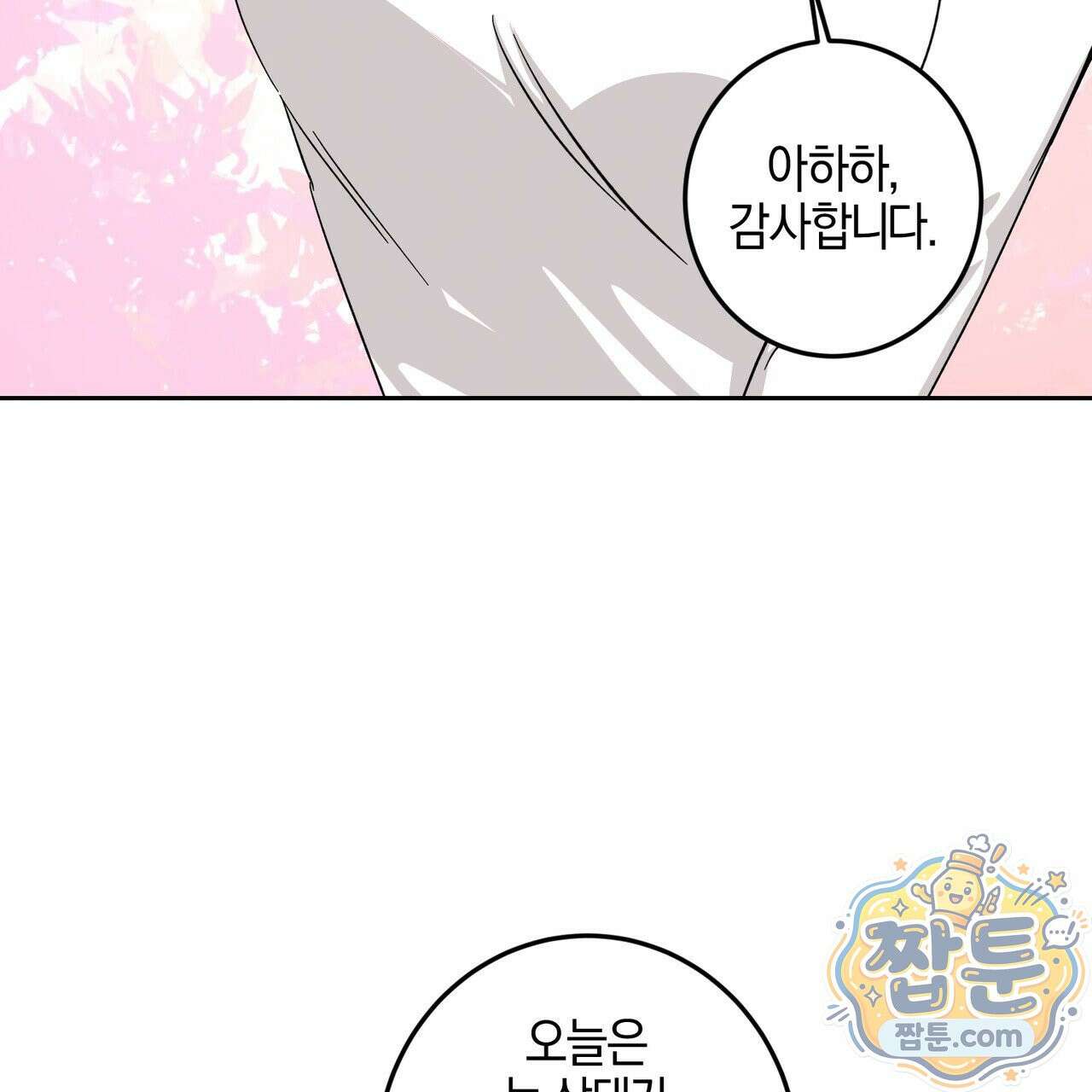 전무놈은 과연 10화 20