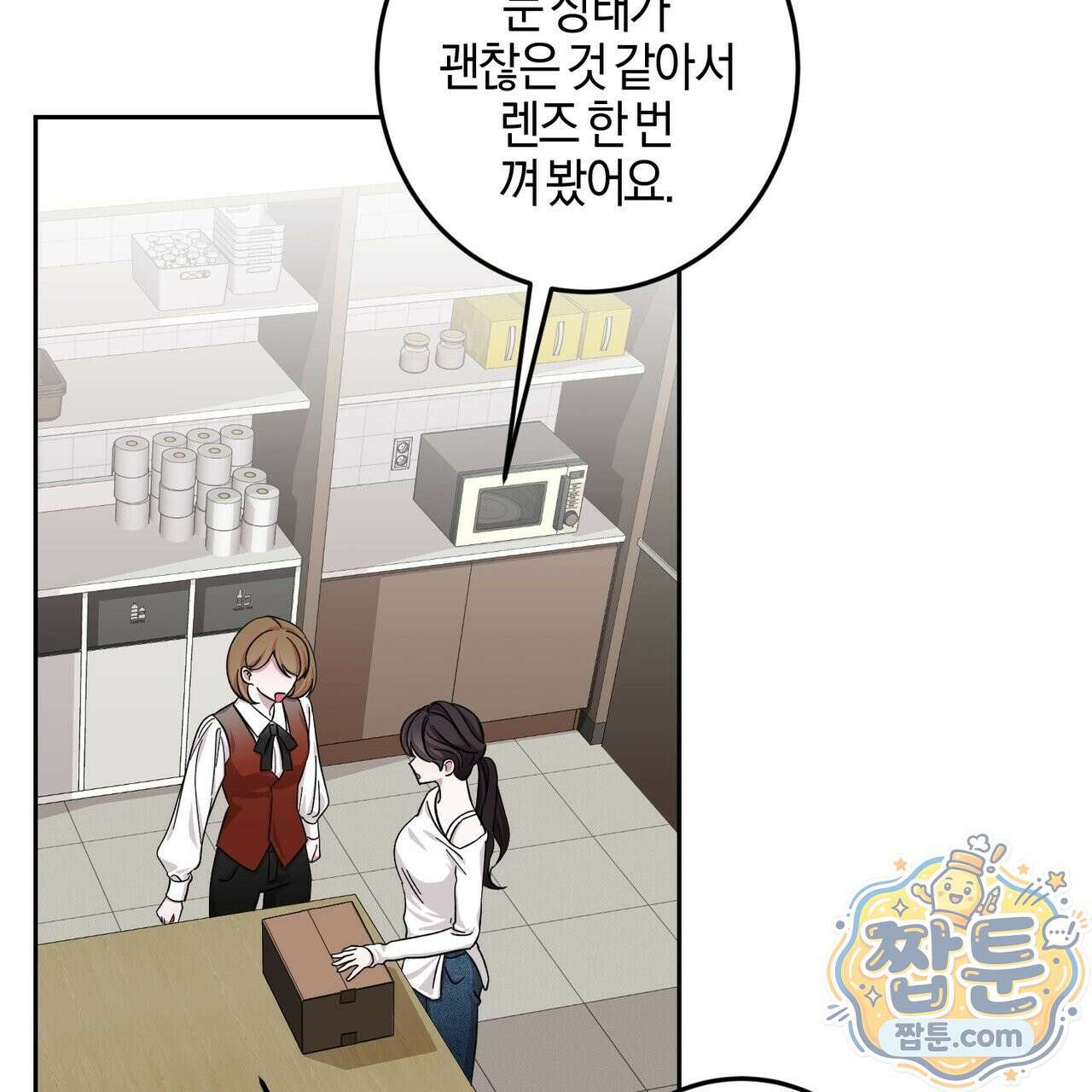전무놈은 과연 10화 21