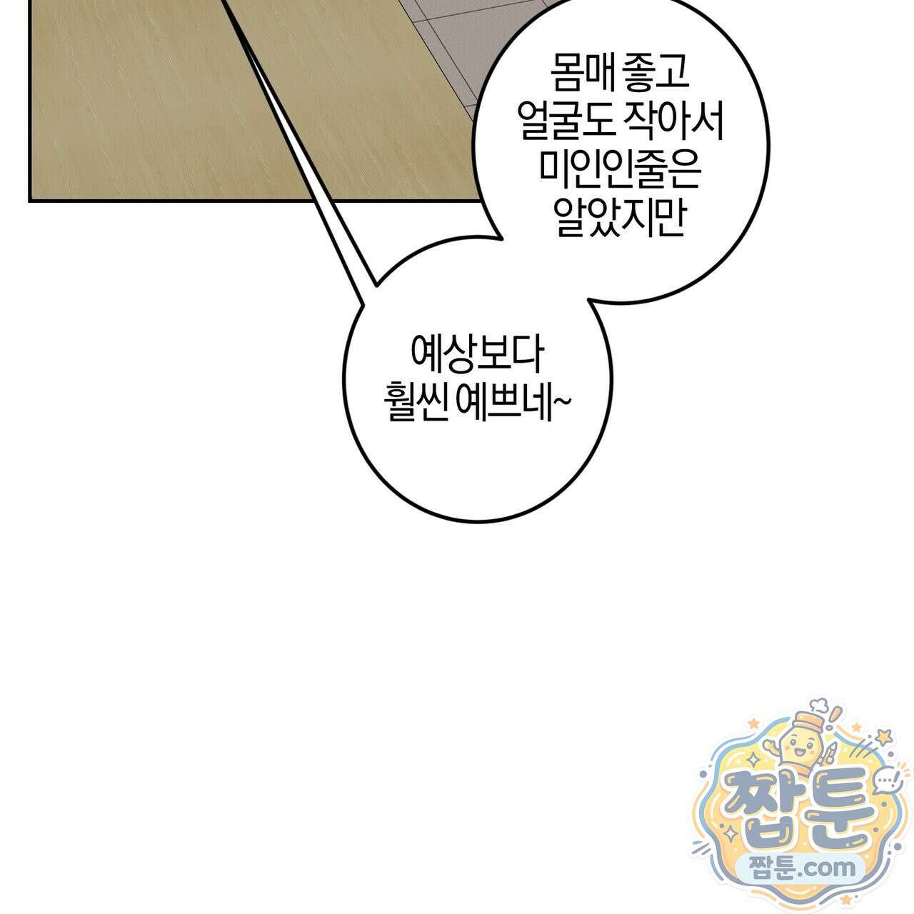 전무놈은 과연 10화 22