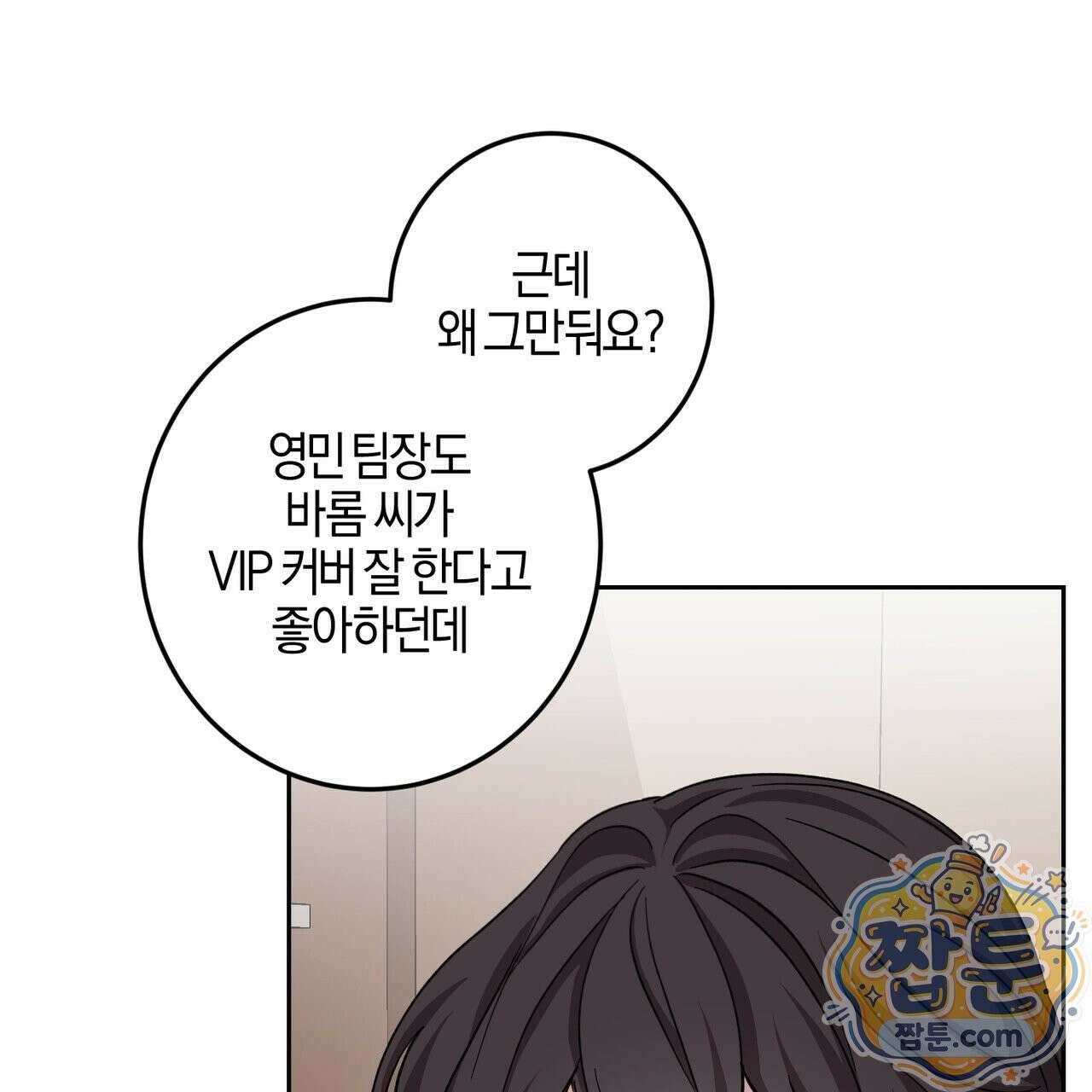전무놈은 과연 10화 23