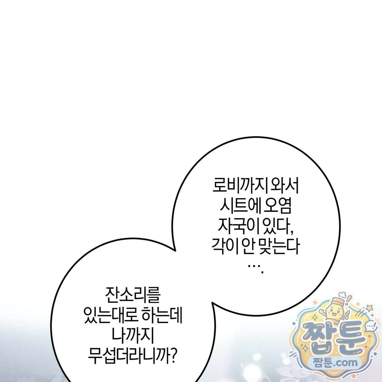 전무놈은 과연 10화 27