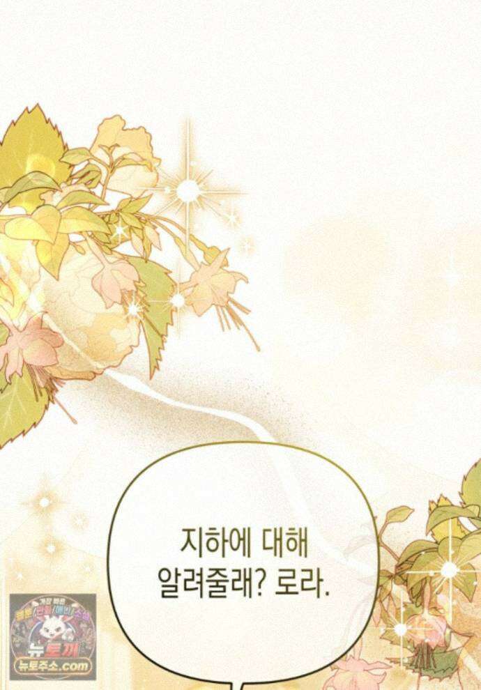 날 속인 대가는 목숨으로 받겠습니다_55화 1