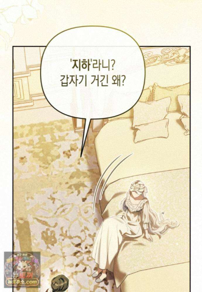 날 속인 대가는 목숨으로 받겠습니다_55화 5