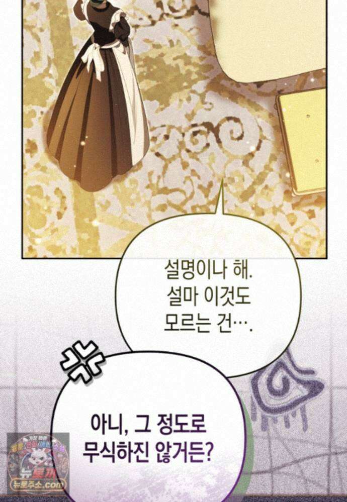 날 속인 대가는 목숨으로 받겠습니다_55화 6