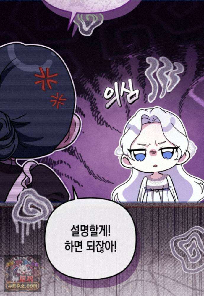 날 속인 대가는 목숨으로 받겠습니다_55화 7