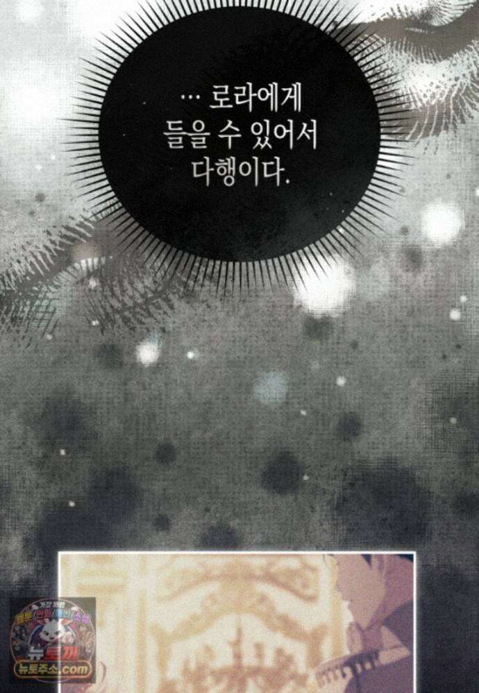 날 속인 대가는 목숨으로 받겠습니다_55화 9