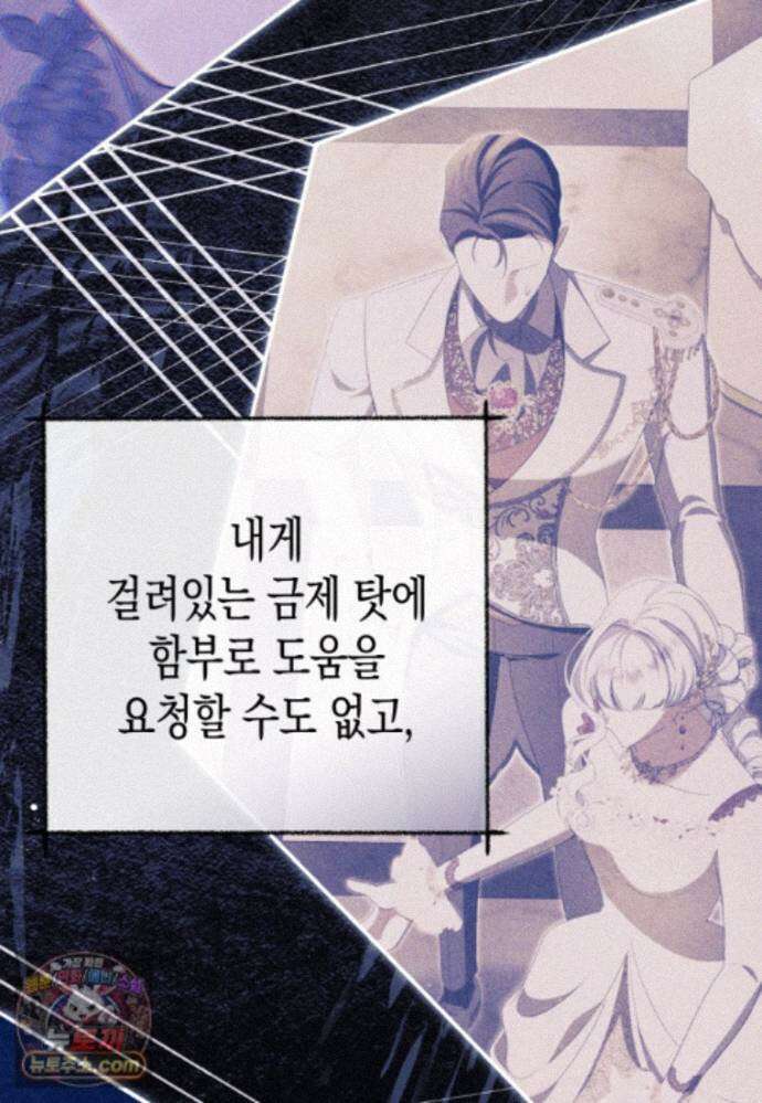 날 속인 대가는 목숨으로 받겠습니다_55화 13