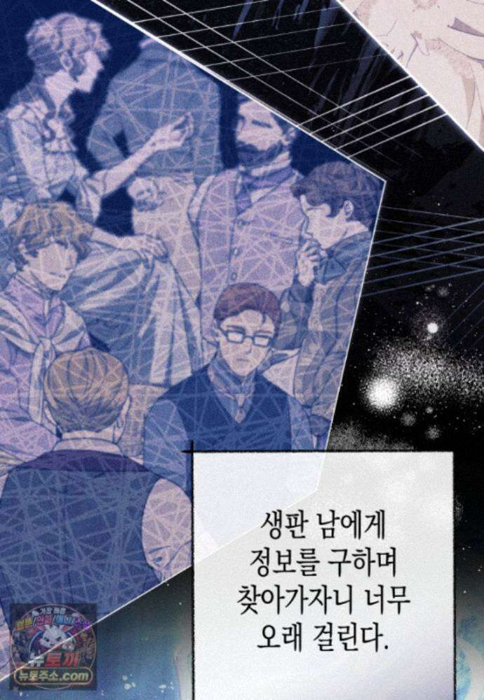 날 속인 대가는 목숨으로 받겠습니다_55화 14