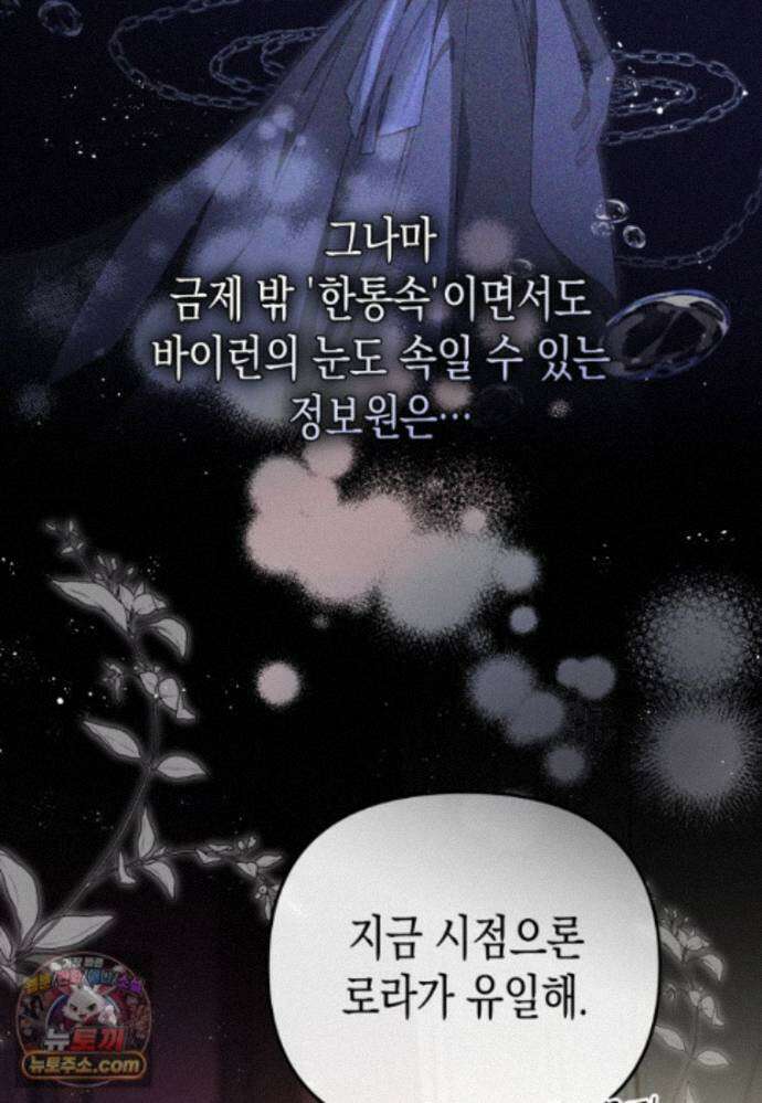 날 속인 대가는 목숨으로 받겠습니다_55화 16