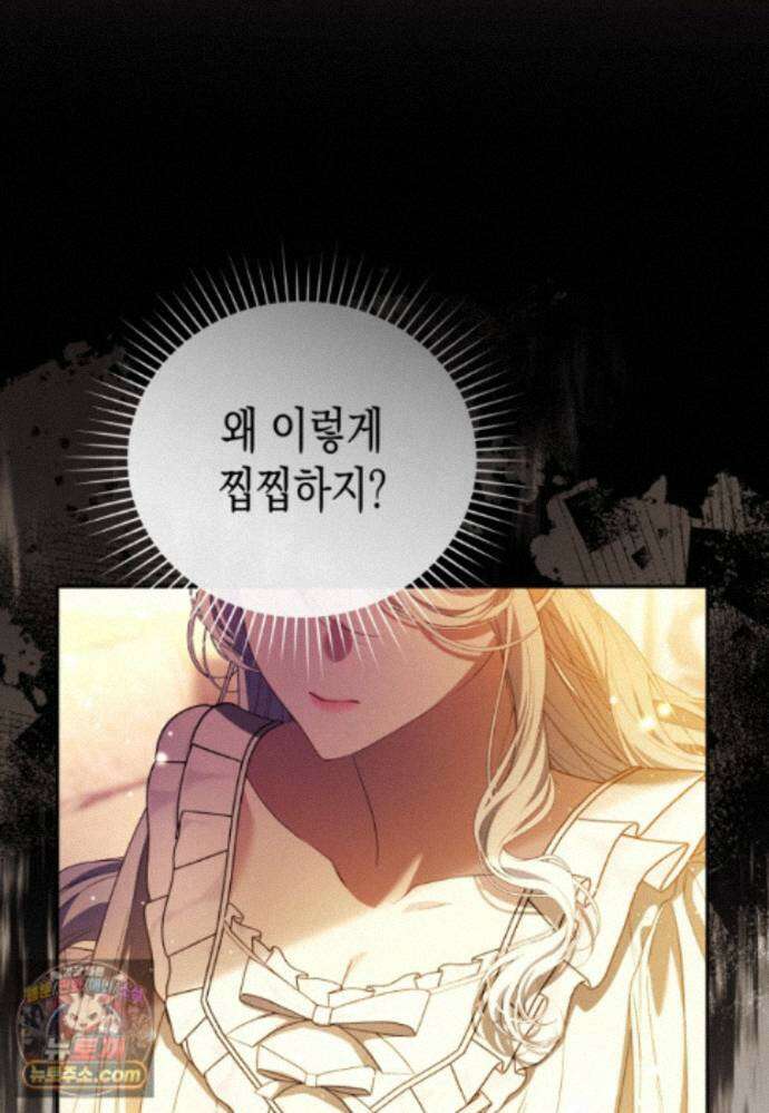 날 속인 대가는 목숨으로 받겠습니다_55화 19
