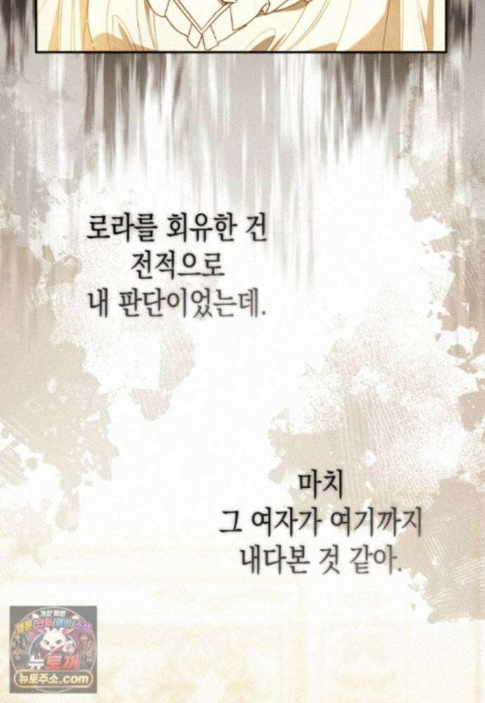 날 속인 대가는 목숨으로 받겠습니다_55화 20