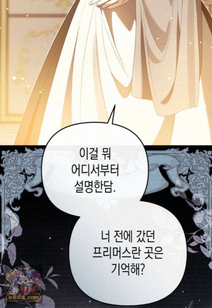 날 속인 대가는 목숨으로 받겠습니다_55화 22
