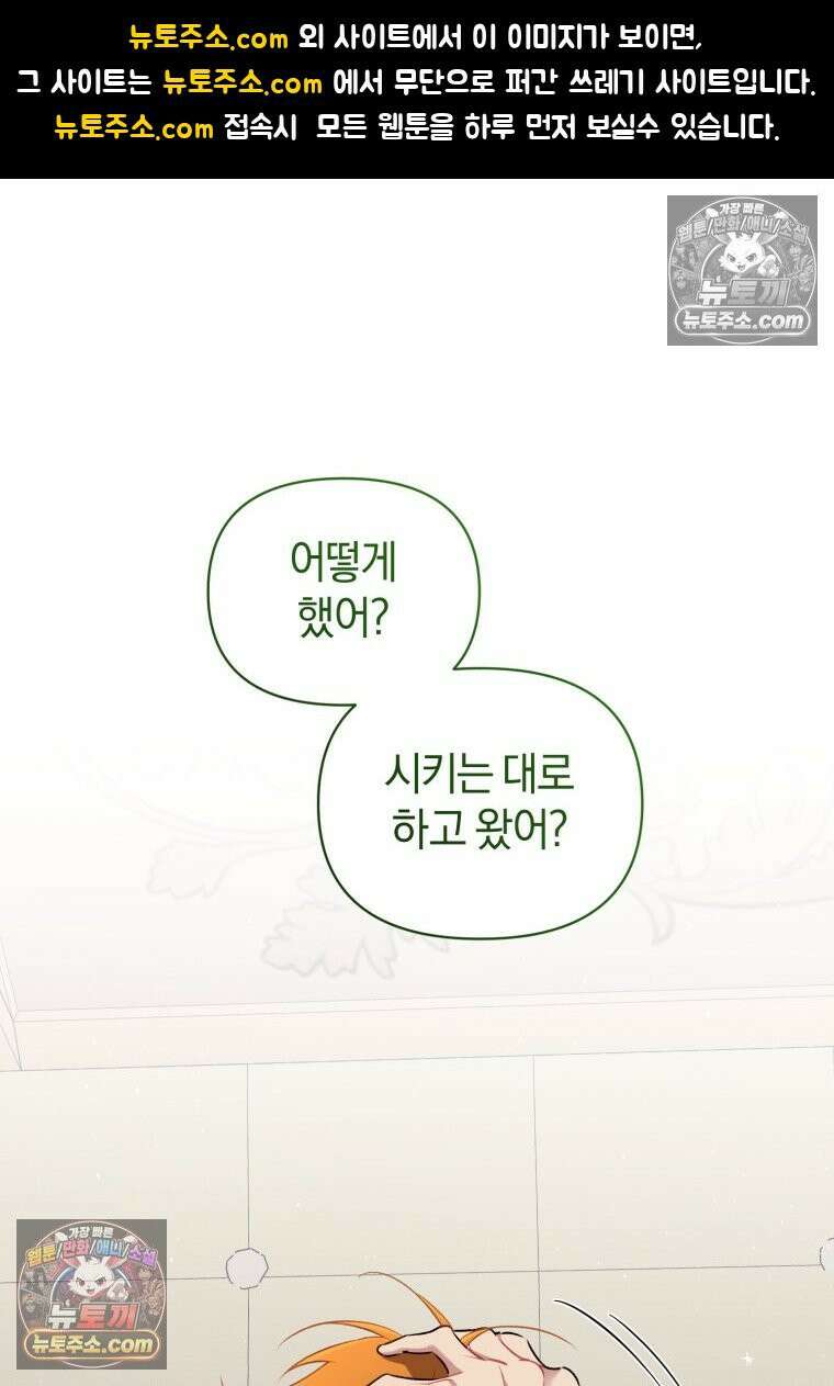 걱정 마세요, 합의된 사기 결혼입니다 67화 1