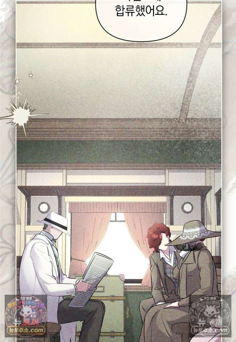 걱정 마세요, 합의된 사기 결혼입니다 67화 4