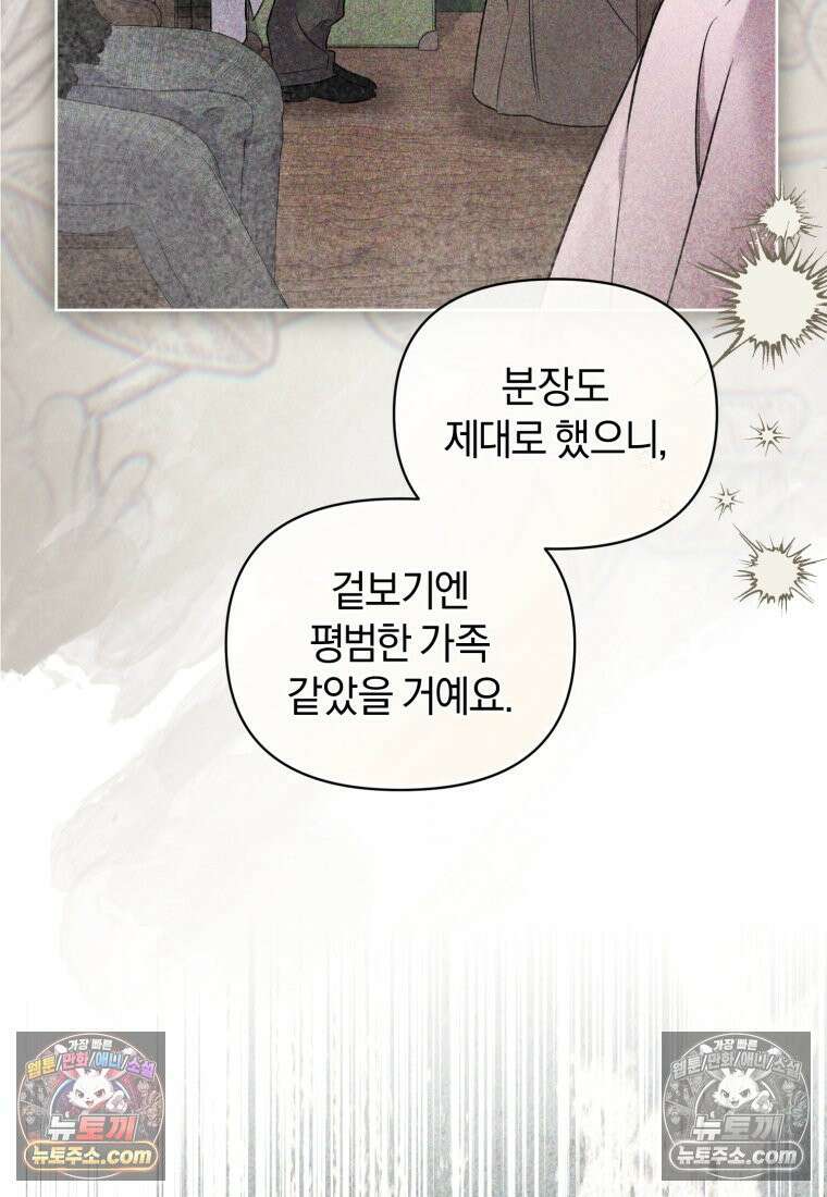 걱정 마세요, 합의된 사기 결혼입니다 67화 5