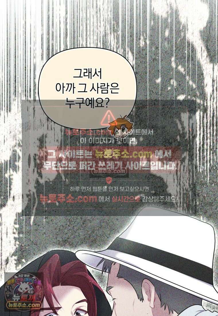 걱정 마세요, 합의된 사기 결혼입니다 67화 6