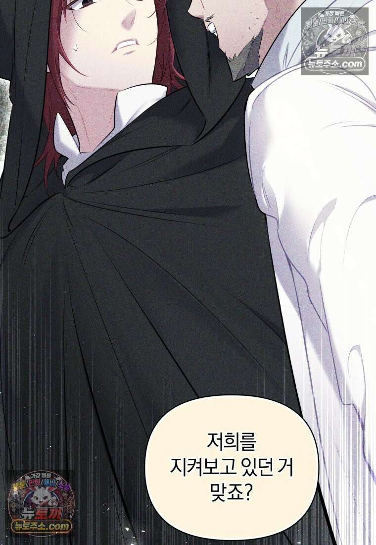 걱정 마세요, 합의된 사기 결혼입니다 67화 7