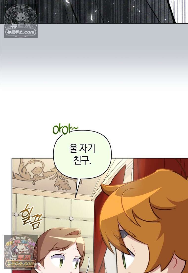 걱정 마세요, 합의된 사기 결혼입니다 67화 8