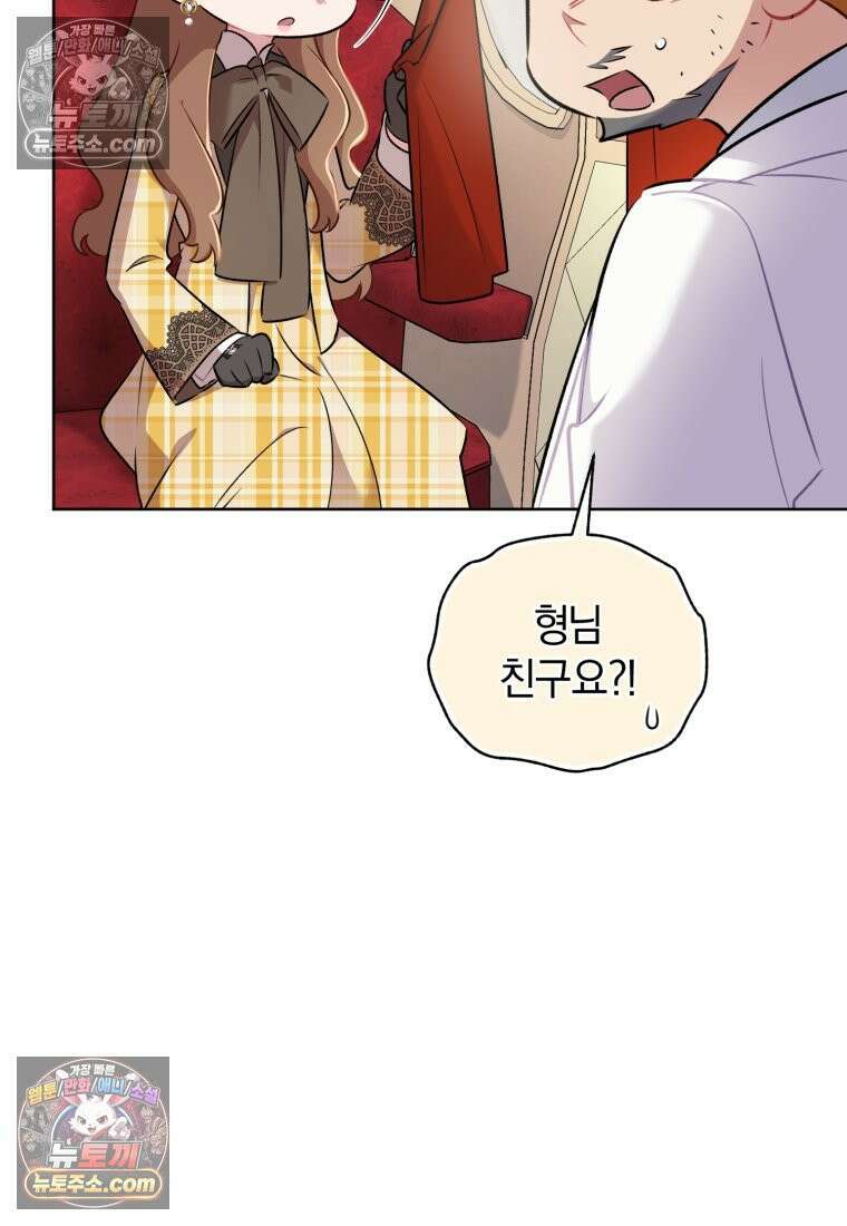 걱정 마세요, 합의된 사기 결혼입니다 67화 9
