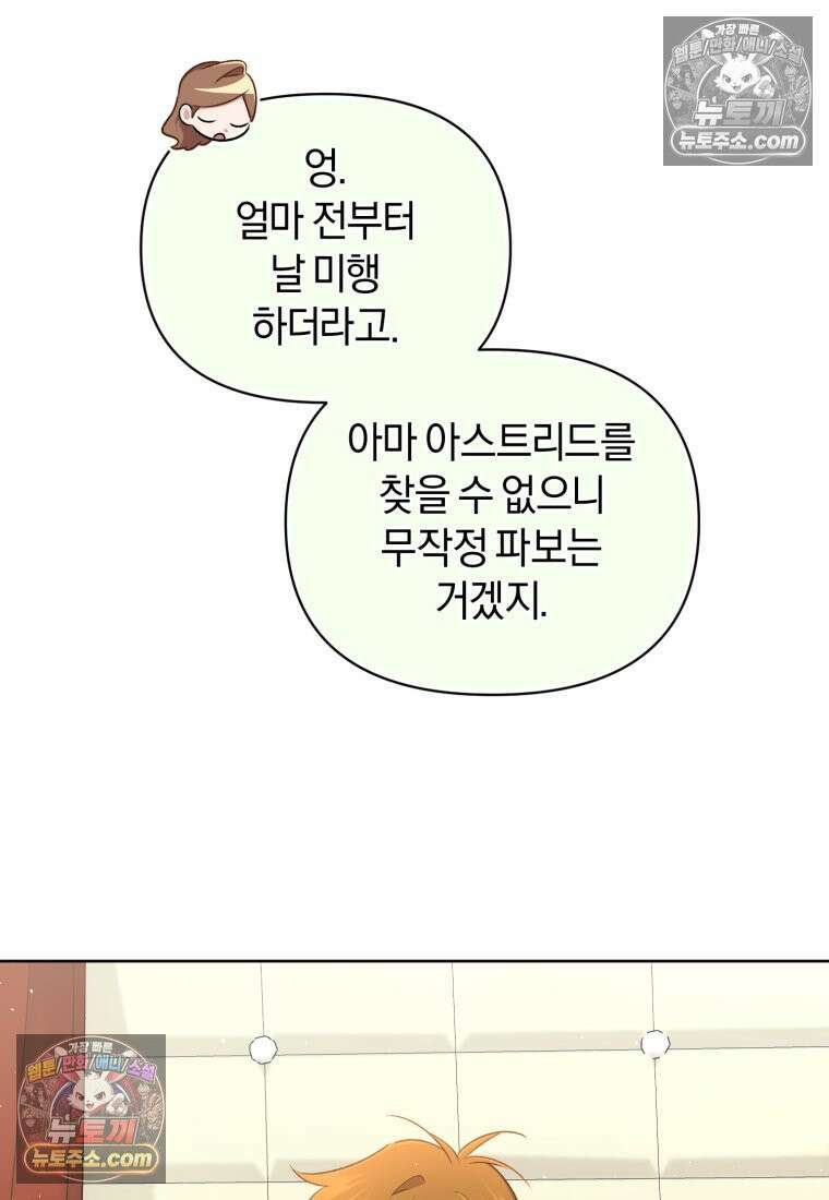 걱정 마세요, 합의된 사기 결혼입니다 67화 10
