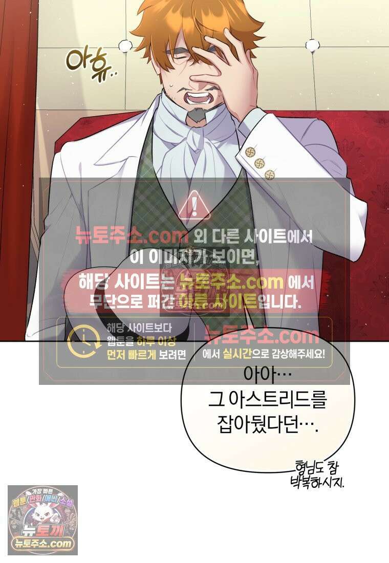 걱정 마세요, 합의된 사기 결혼입니다 67화 11
