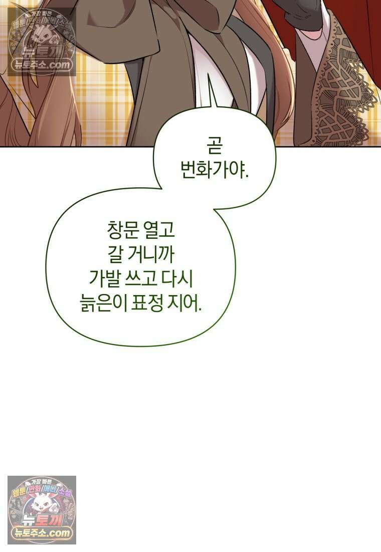 걱정 마세요, 합의된 사기 결혼입니다 67화 13