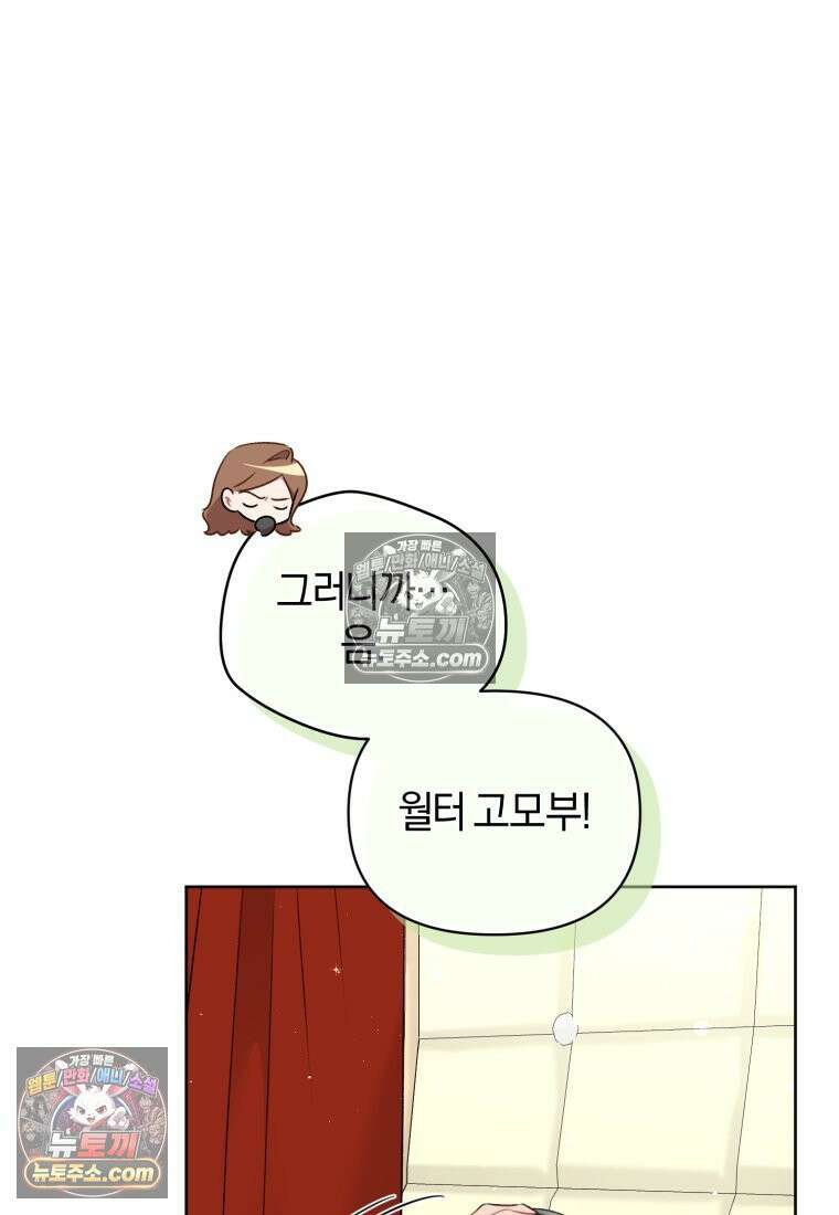 걱정 마세요, 합의된 사기 결혼입니다 67화 14