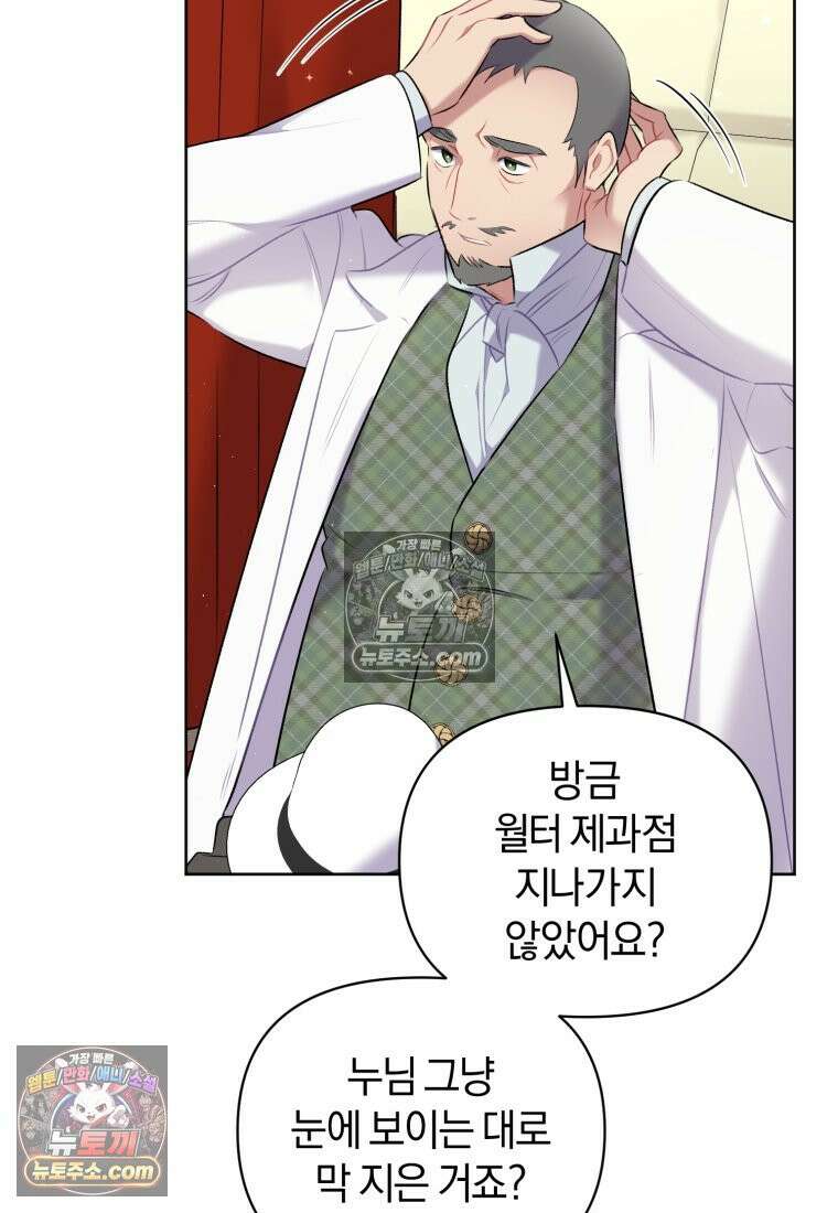 걱정 마세요, 합의된 사기 결혼입니다 67화 15