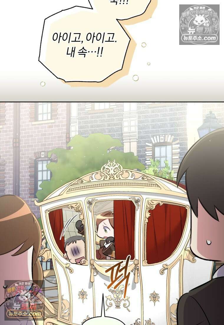 걱정 마세요, 합의된 사기 결혼입니다 67화 19