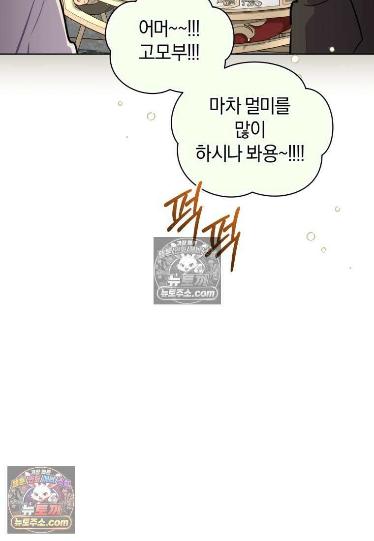 걱정 마세요, 합의된 사기 결혼입니다 67화 20