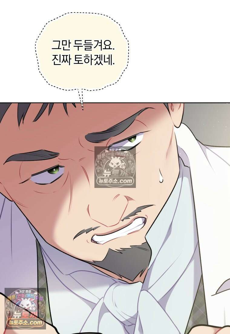 걱정 마세요, 합의된 사기 결혼입니다 67화 21