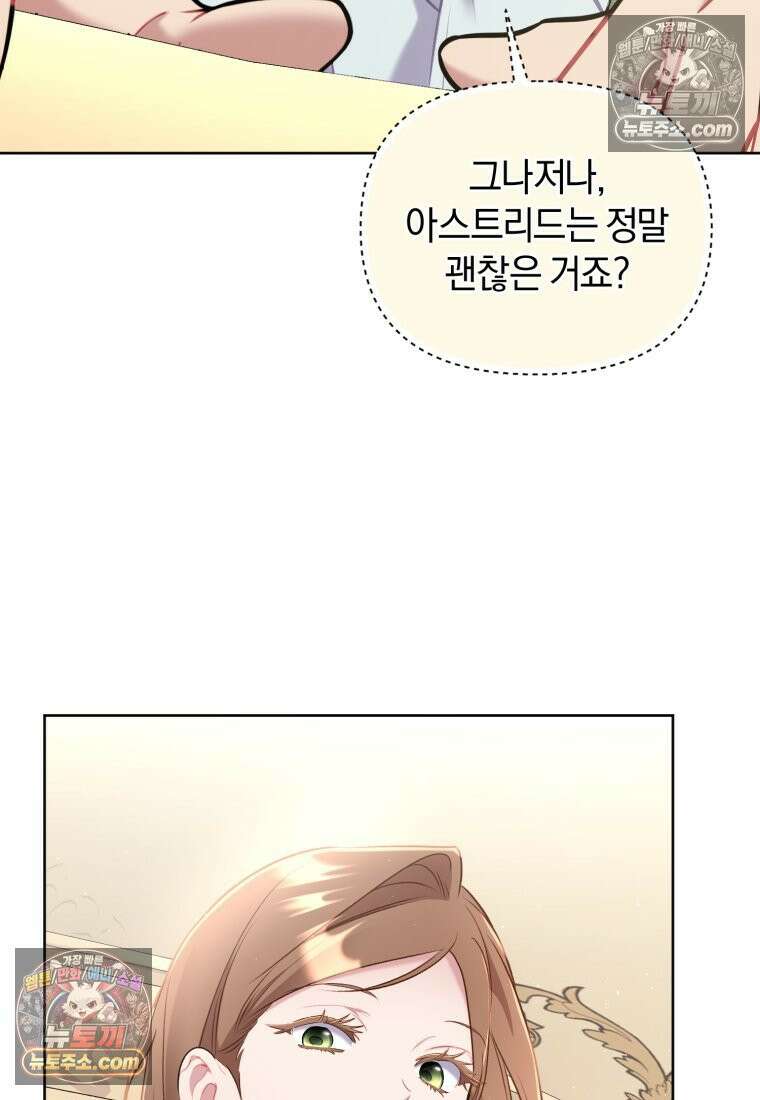 걱정 마세요, 합의된 사기 결혼입니다 67화 22