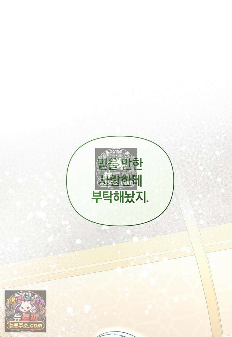 걱정 마세요, 합의된 사기 결혼입니다 67화 24