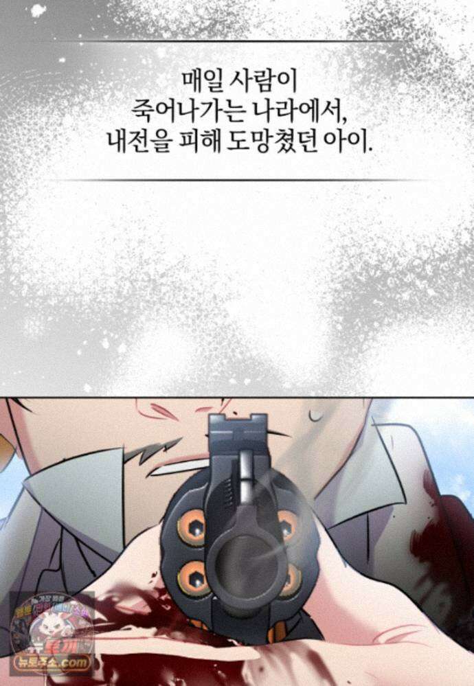 걱정 마세요, 합의된 사기 결혼입니다 71화 4