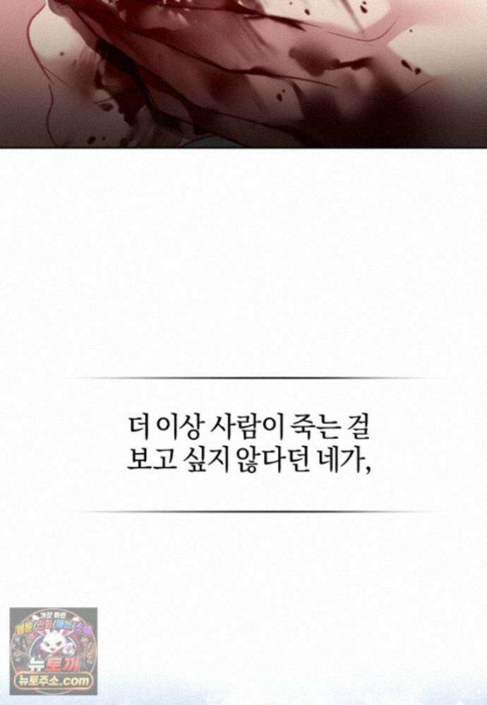 걱정 마세요, 합의된 사기 결혼입니다 71화 5