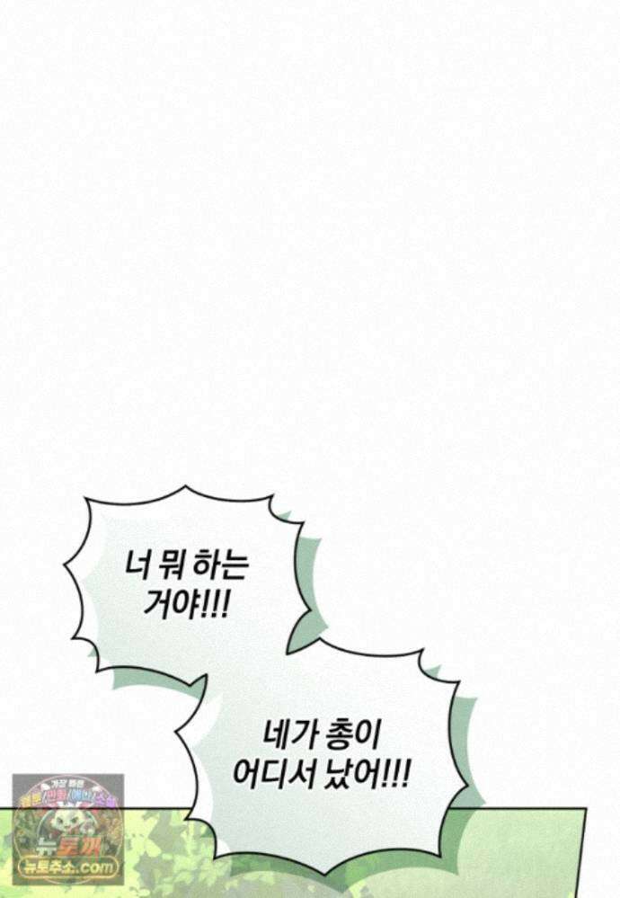 걱정 마세요, 합의된 사기 결혼입니다 71화 10