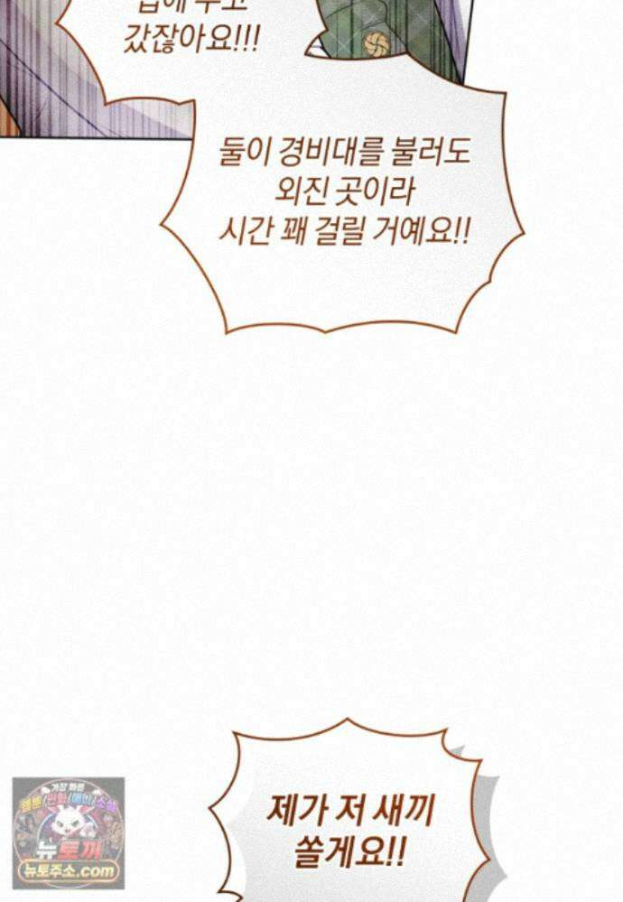 걱정 마세요, 합의된 사기 결혼입니다 71화 12