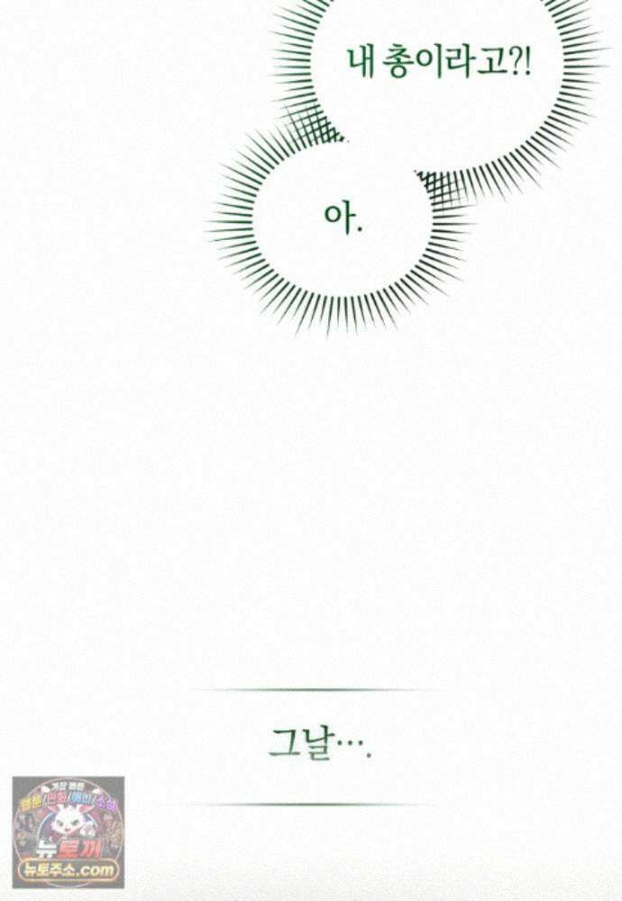 걱정 마세요, 합의된 사기 결혼입니다 71화 14